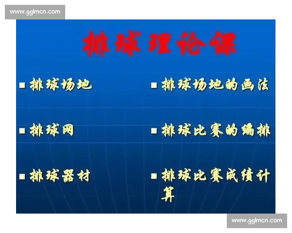 排球比赛规则详解及比赛流程与裁判判罚指南 排球比赛规则详解及比赛流程与裁判判罚指南